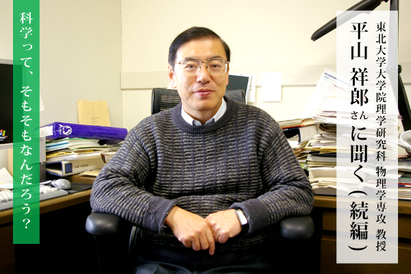東北大学大学院理学研究科教授の平山祥郎さんに聞く（続編）：インジウムを含む半導体の超高感度NMR測定に成功